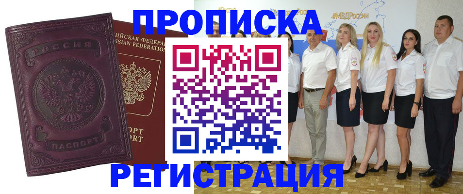 купить прописку в Усть-Илимске